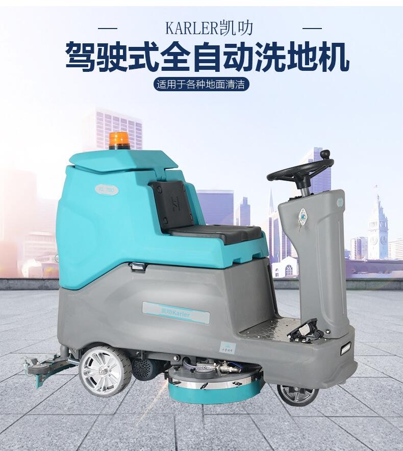 雙刷駕駛式洗地機(jī)凱叻KL760 龍巖置換回收維保拖地機(jī)配件租賃價(jià)格