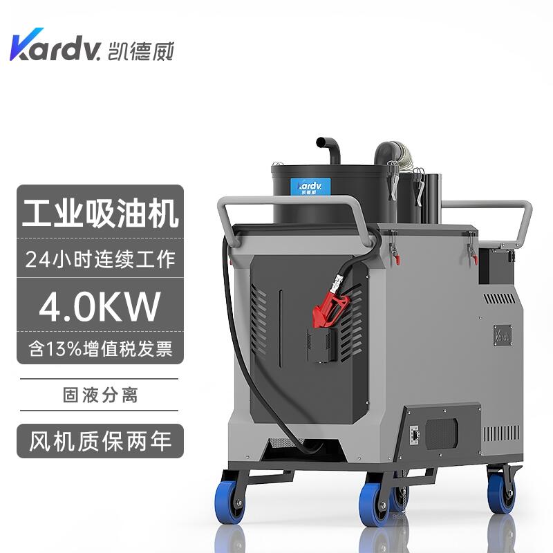凱德威吸塵器DL-4026Y工業(yè)用吸油機(jī)  慈溪油水分離器