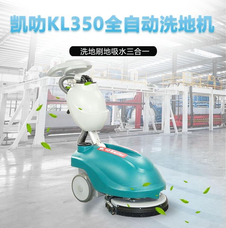 凱叻KL350洗地機 龍巖置換回收維保便攜式拖地機