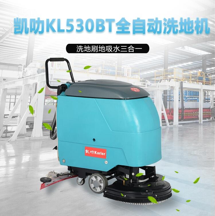 凱叻KL530手推式洗地機 龍巖置換回收維保商超醫(yī)院保潔拖地機