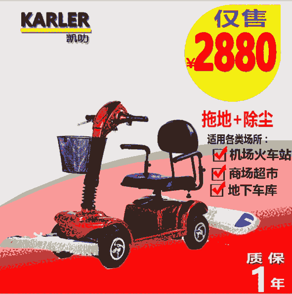 凱叻KL102駕駛式塵推車 江門市醫(yī)院食堂拖地機(jī)