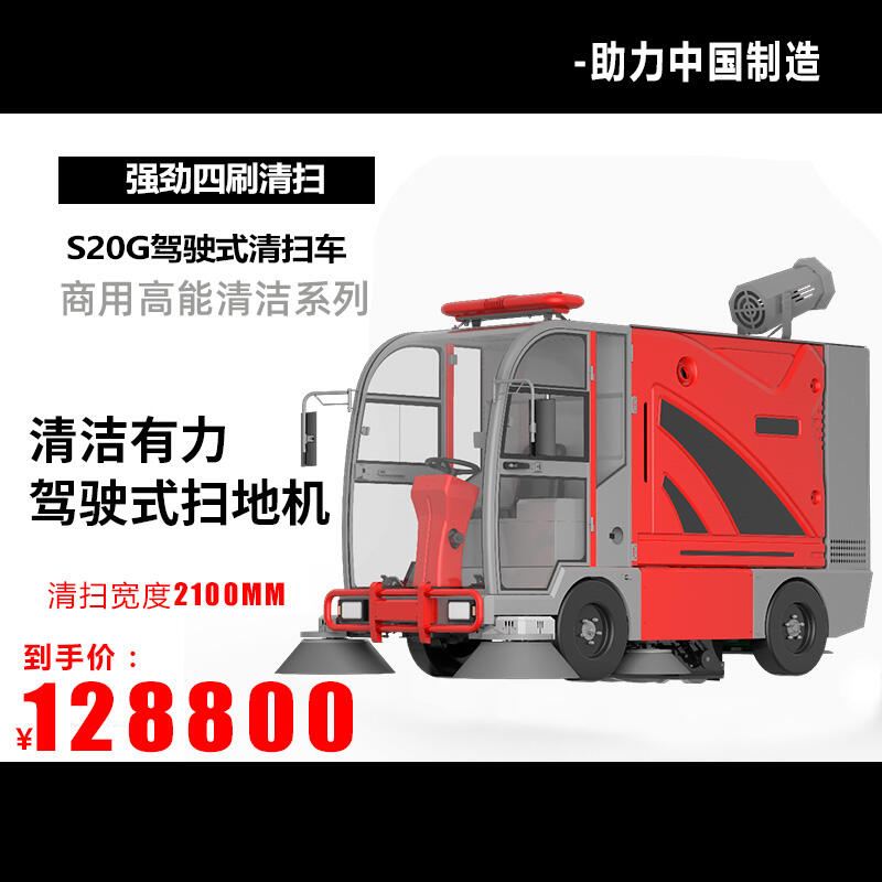 寧德置換回收維保工業(yè)智能道路清掃車凱迪斯掃地機(jī)S20