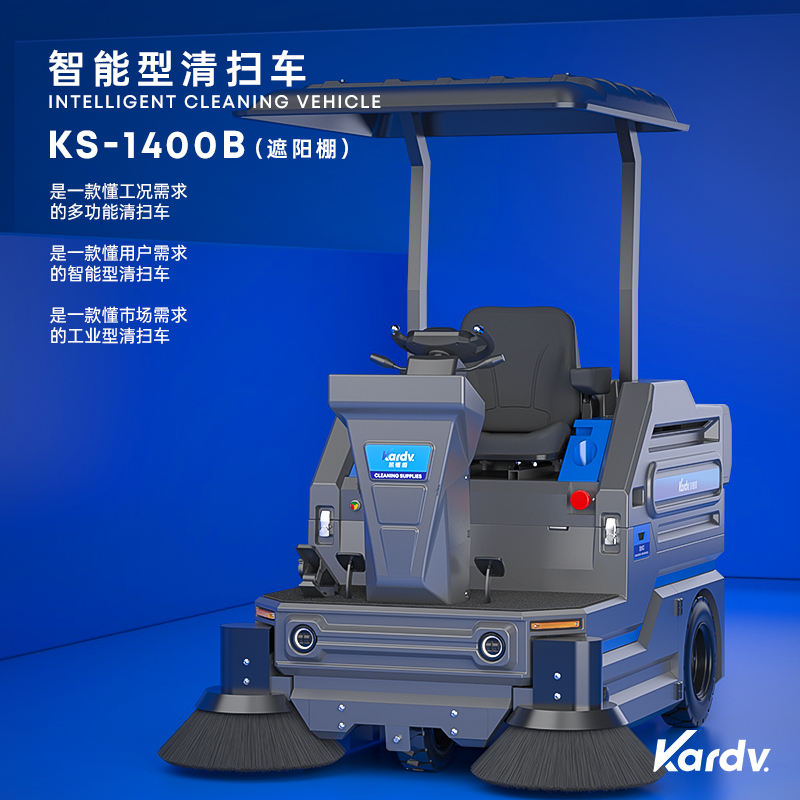 寧德凱德威工業(yè)智能KS-1400B掃地機(jī) 環(huán)保電動(dòng)吸塵清掃車(chē)工廠店