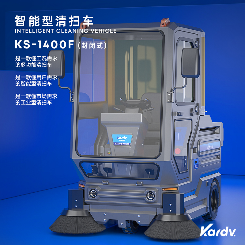 寧德凱德威工業(yè)掃地車(chē)KS-1400F 新能源純電動(dòng)多功能掃地機(jī)