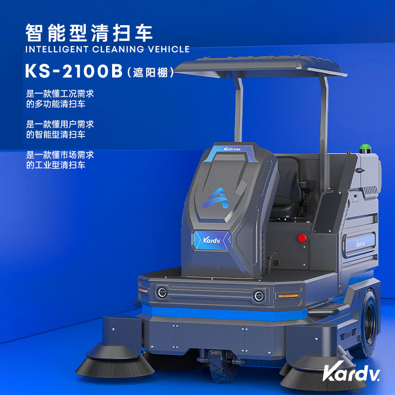 寧德純電動(dòng)環(huán)保智能道路保潔掃地車(chē) 凱德威KS-2100B自卸款掃地機(jī)